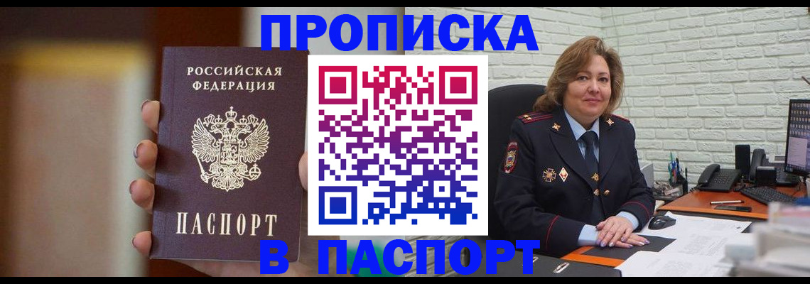 прописка в квартире в Якутии