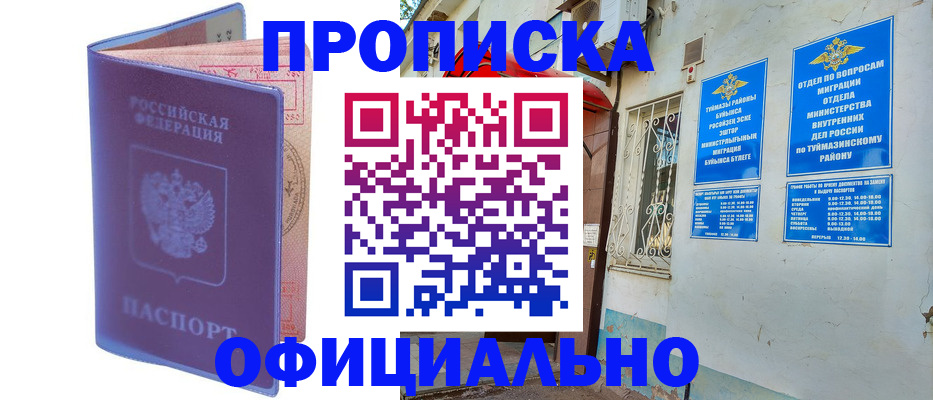 прописка регистрация в Якутии