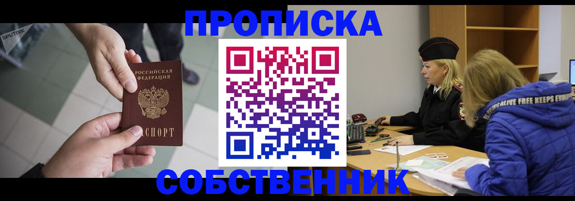 прописка штамп в Якутии