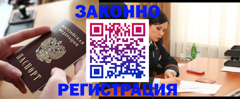 временная регистрация купить в Якутии
