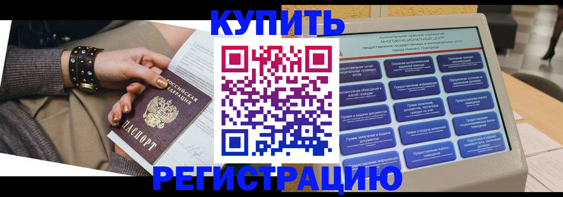 временная прописка в Якутии