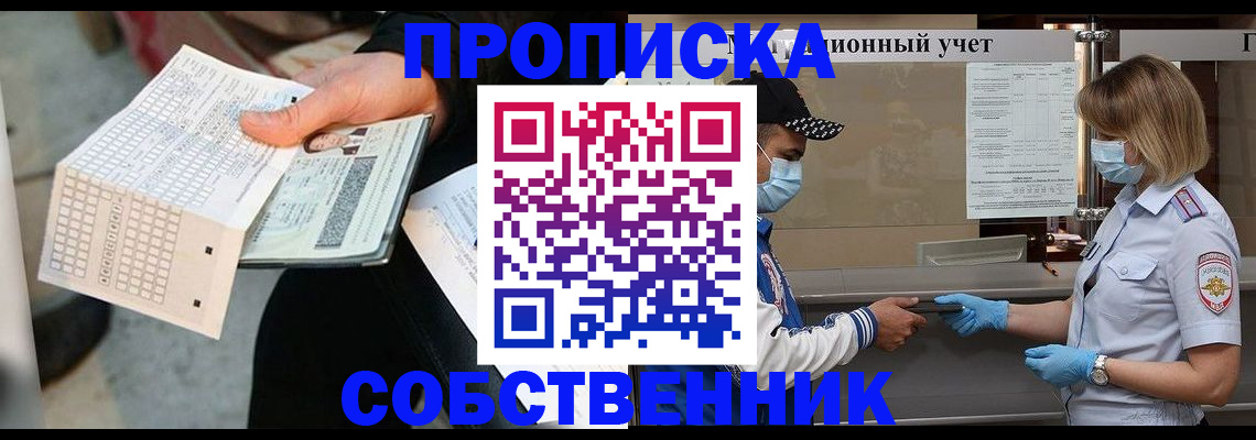 временная регистрация надежно в Якутии